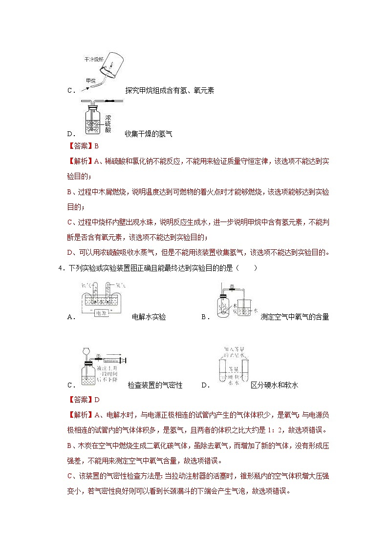 中考化学二轮复习 科学探究题特训专题2 课本基础实验及其创新（含解析）第3页