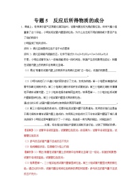 中考化学二轮复习 科学探究题特训专题5 反应后所得物质的成分（含解析）