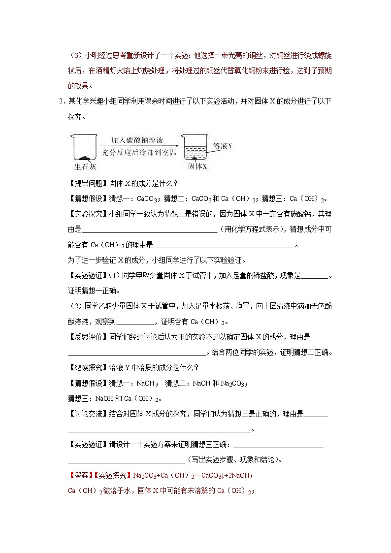 中考化学二轮复习 科学探究题特训专题5 反应后所得物质的成分（含解析）第2页
