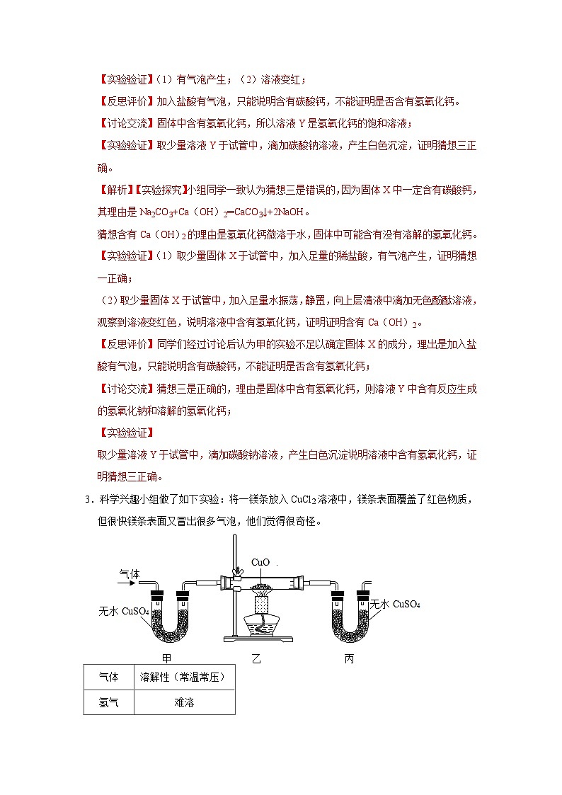 中考化学二轮复习 科学探究题特训专题5 反应后所得物质的成分（含解析）第3页