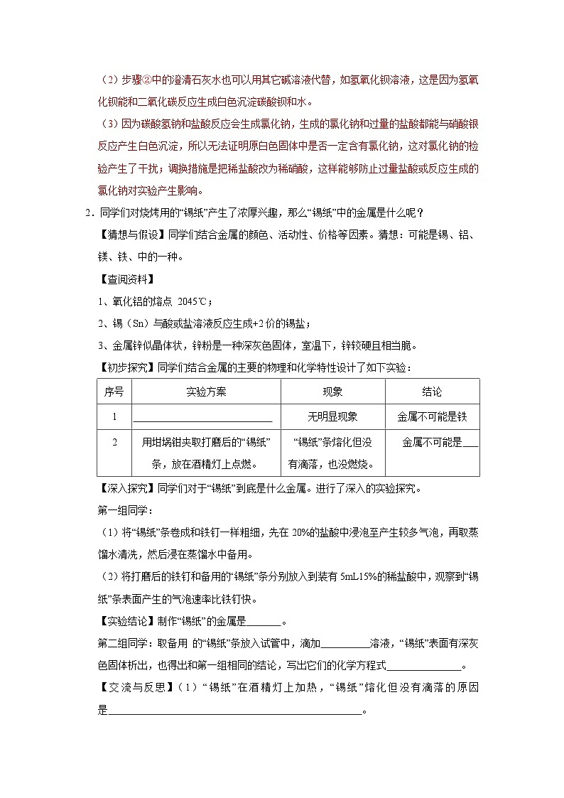 中考化学二轮复习 科学探究题特训专题6 物质的组成（含解析）第2页