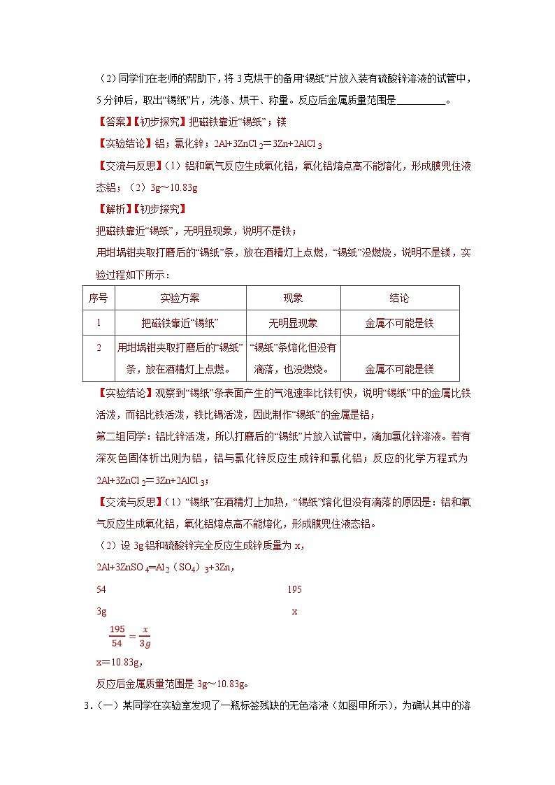 中考化学二轮复习 科学探究题特训专题6 物质的组成（含解析）第3页