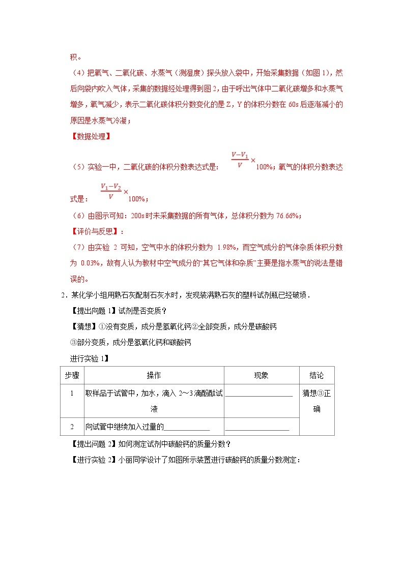 中考化学二轮复习 科学探究题特训专题7 定量实验（含解析）03