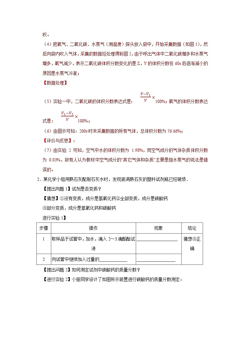 中考化学二轮复习 科学探究题特训专题7 定量实验（含解析）第3页