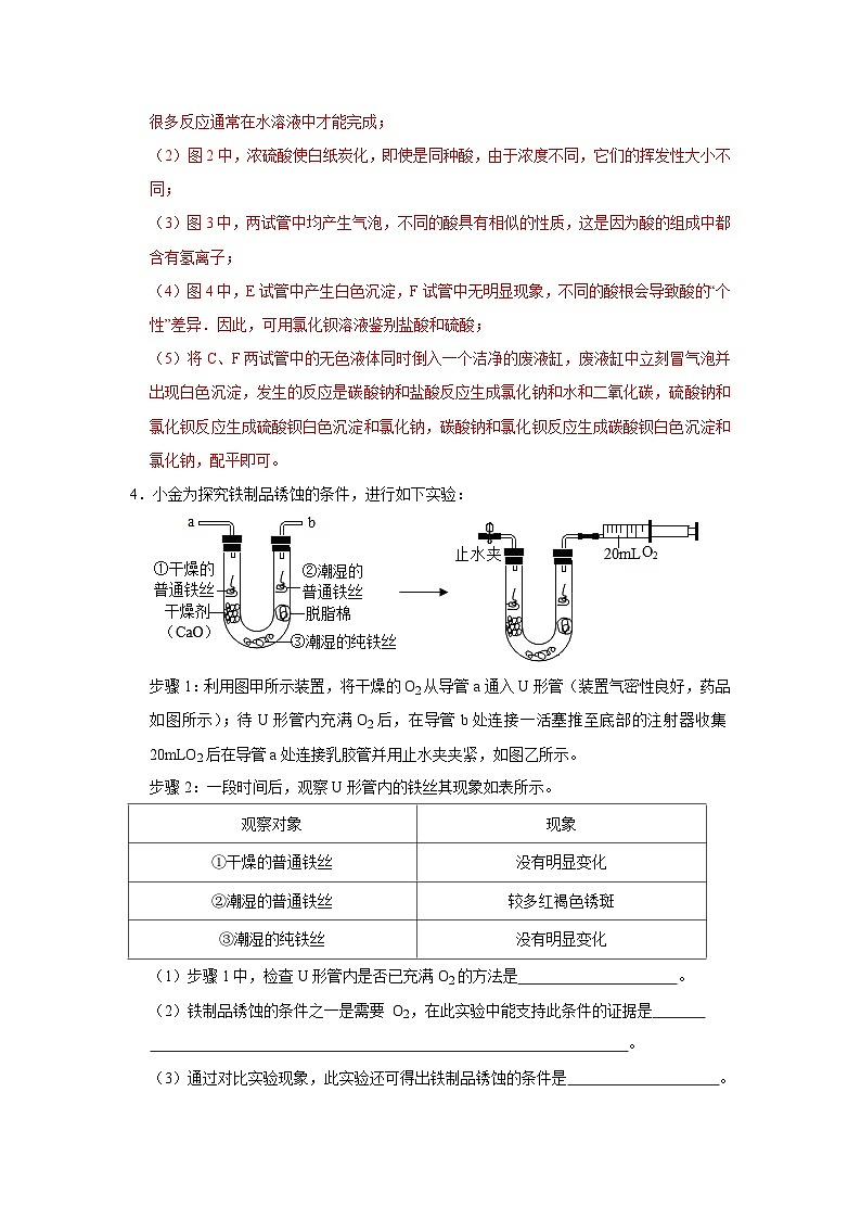 中考化学二轮复习 科学探究题特训专题8 影响化学反应的因素（含解析）第3页