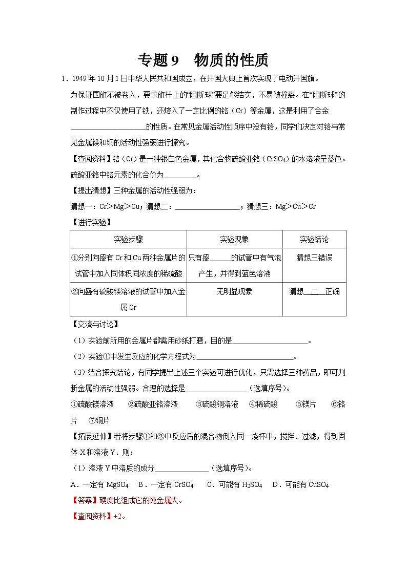 中考化学二轮复习 科学探究题特训专题9 物质的性质（含解析）第1页