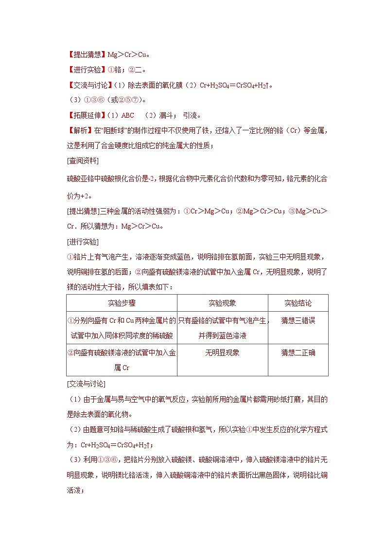 中考化学二轮复习 科学探究题特训专题9 物质的性质（含解析）第2页