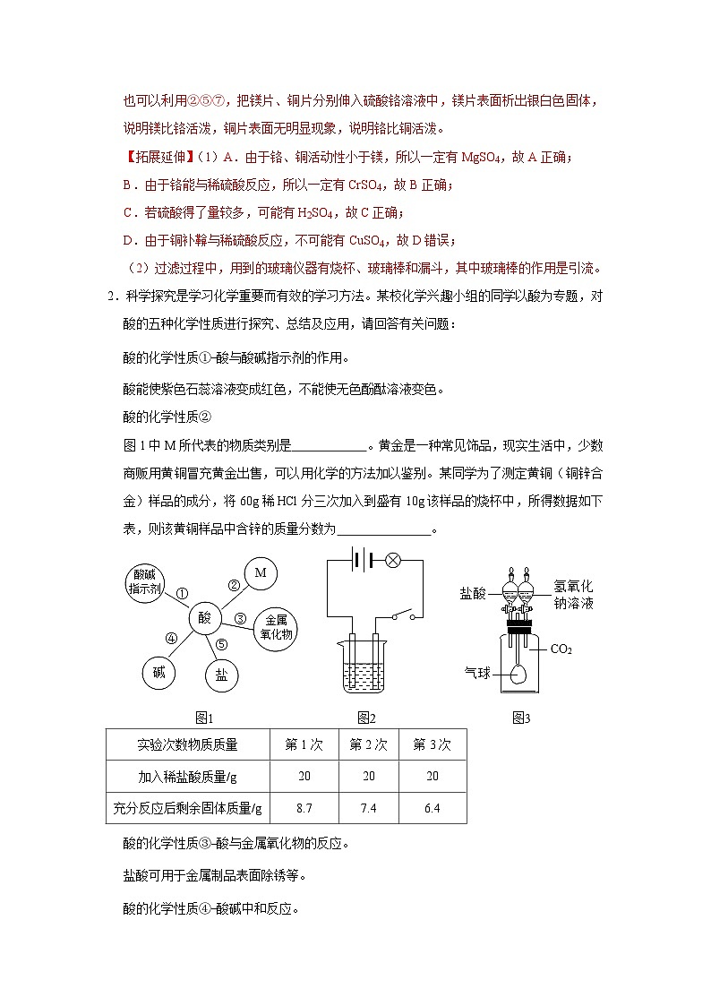 中考化学二轮复习 科学探究题特训专题9 物质的性质（含解析）第3页