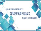 2023--2024第二学期初中科学七年级第四章第3节《正午太阳高度变化》课件