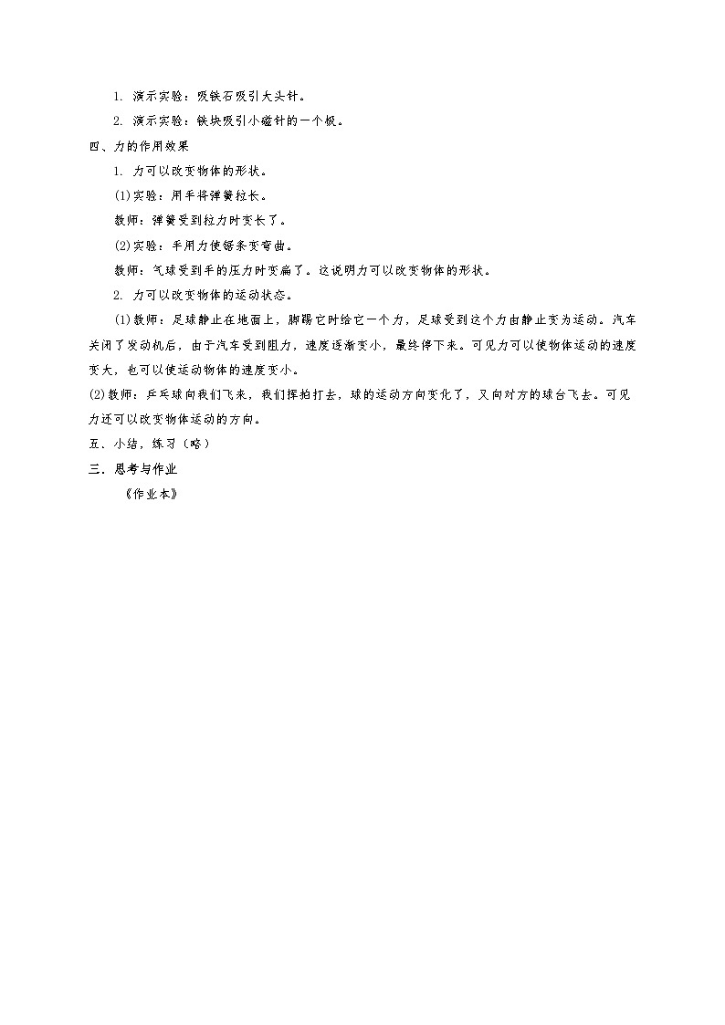 1.2   力  教案华东师大版八年级科学上册02