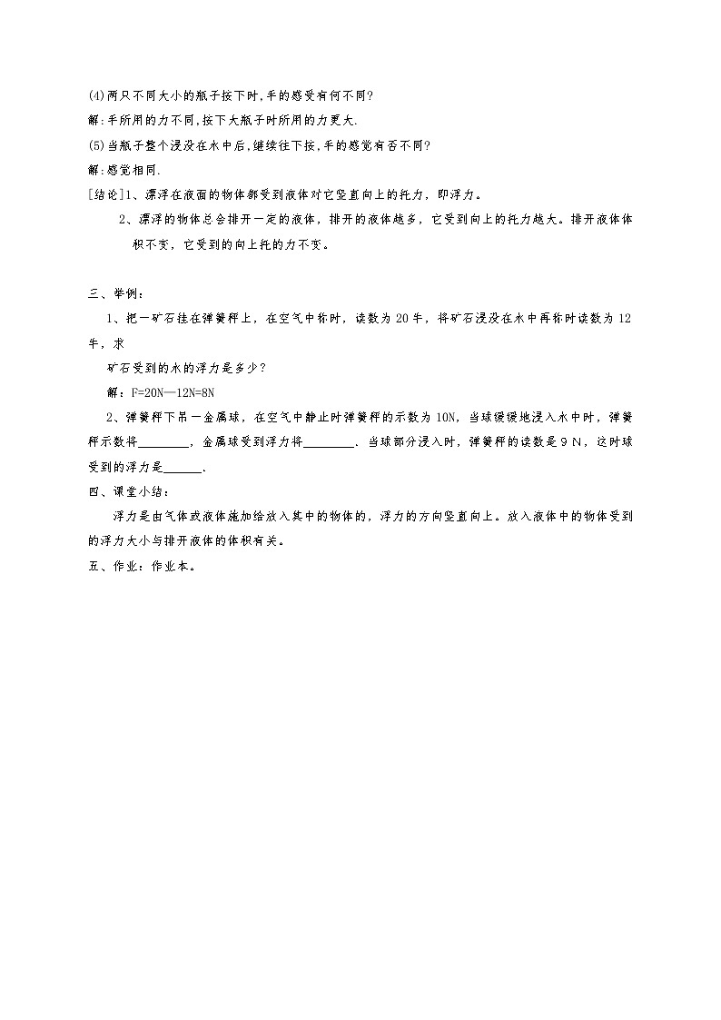 3.2 浮力 教案华东师大版八年级科学上册02