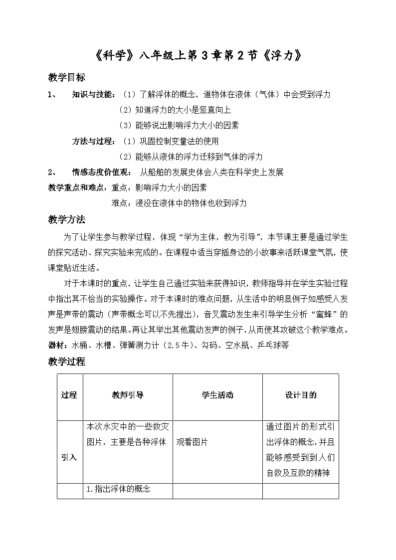 3.2浮力 教案 华东师大版科学八年级上册01