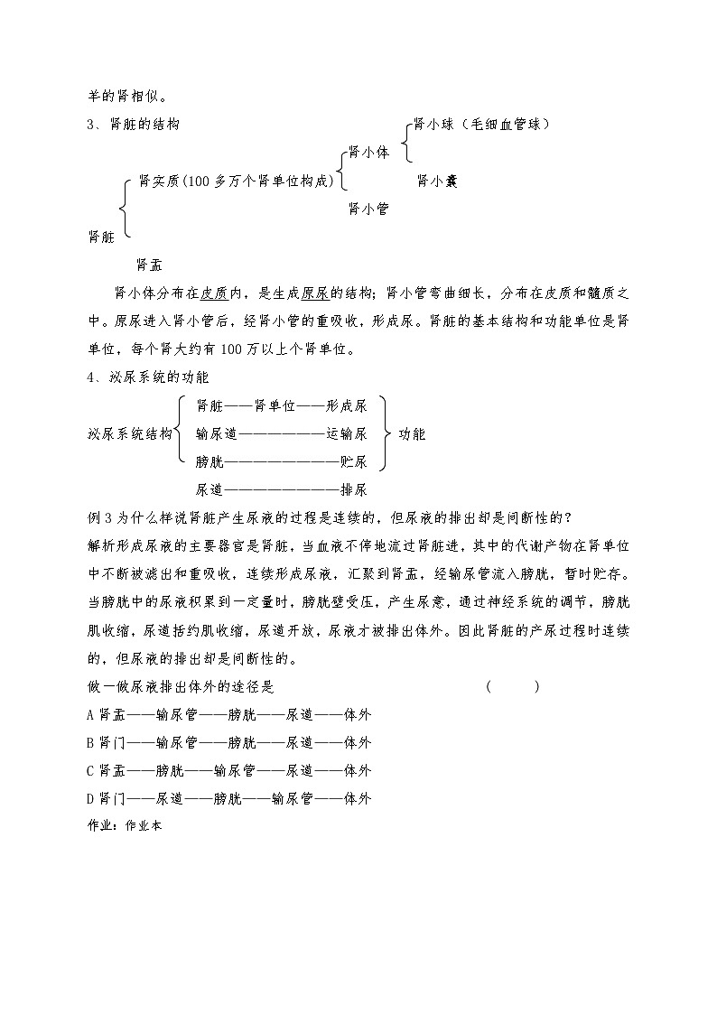 5.4 人体的排泄 教案华东师大版八年级科学上册第2页