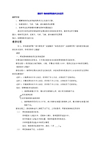 科学八年级上册4 物体浮沉条件及其应用教学设计及反思