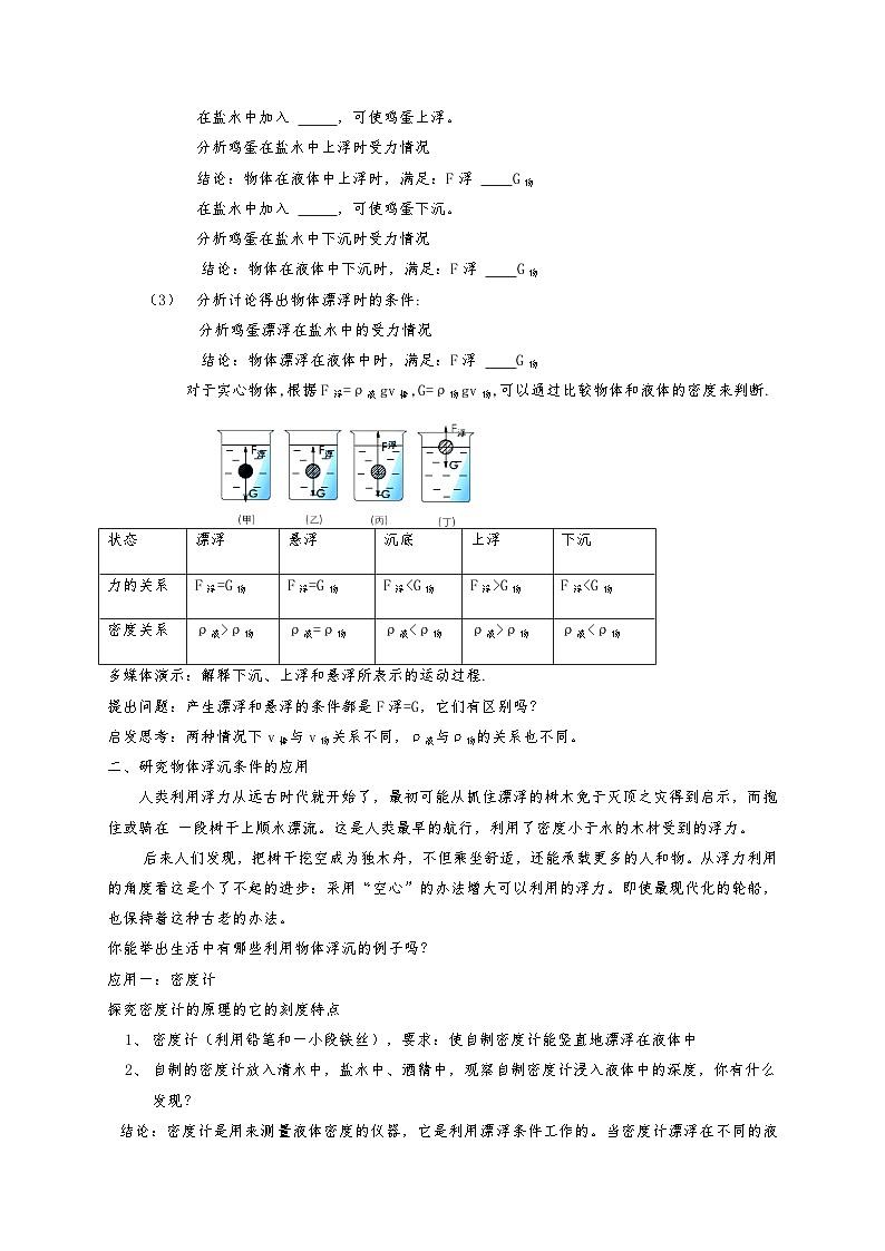 3.4 物体的浮沉条件及其应用  教案华东师大版八年级科学上册02