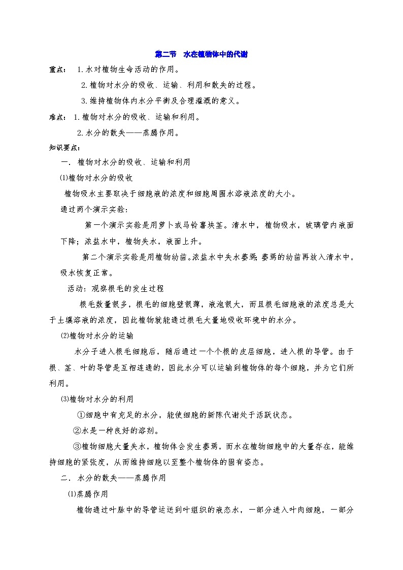 4.2-4.3  教案华东师大版八年级科学上册第1页