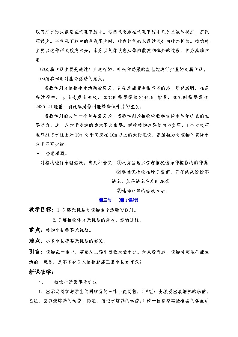 4.2-4.3  教案华东师大版八年级科学上册第2页