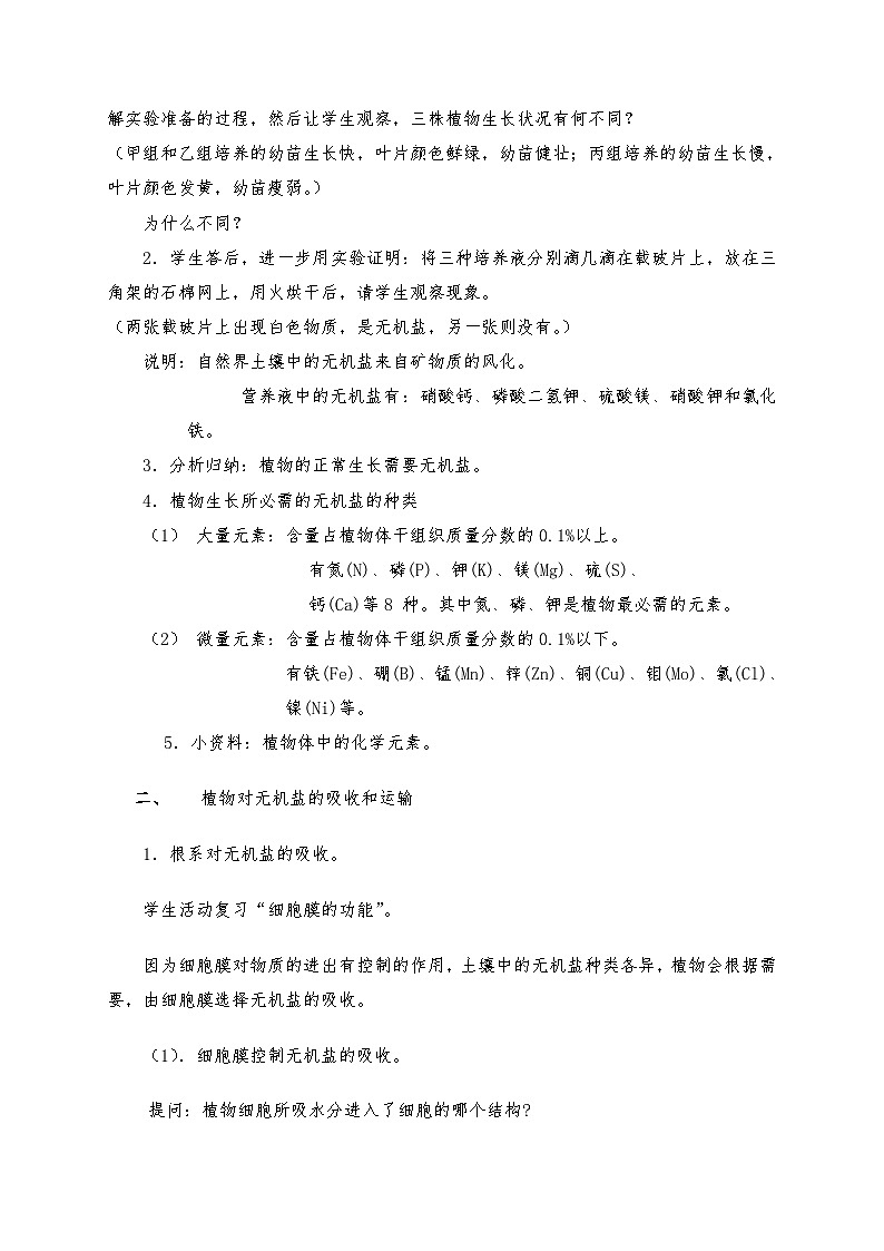 4.2-4.3  教案华东师大版八年级科学上册第3页
