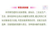 中考化学二轮复习专项突破（课件）专项六 科学探究（含答案）