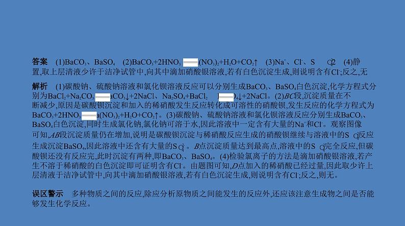 中考化学一轮复习精品课件专题十九　科学探究题（含解析）04