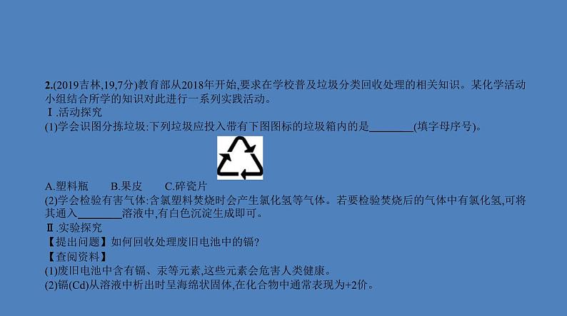 中考化学一轮复习精品课件专题十九　科学探究题（含解析）05