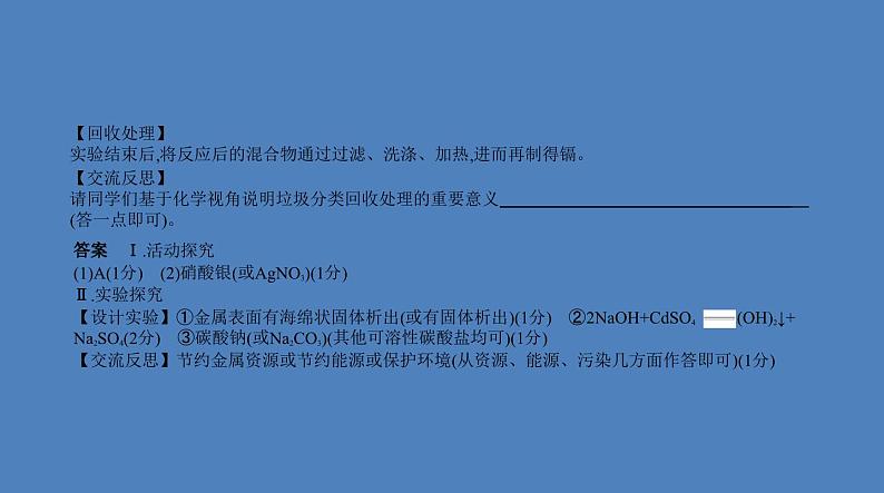 中考化学一轮复习精品课件专题十九　科学探究题（含解析）08