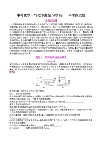 中考化学一轮微专题复习学案：科学探究题 (含答案)