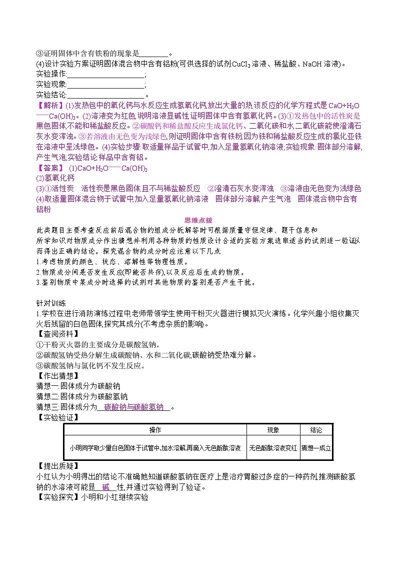 中考化学一轮微专题复习学案：科学探究题 (含答案)第2页
