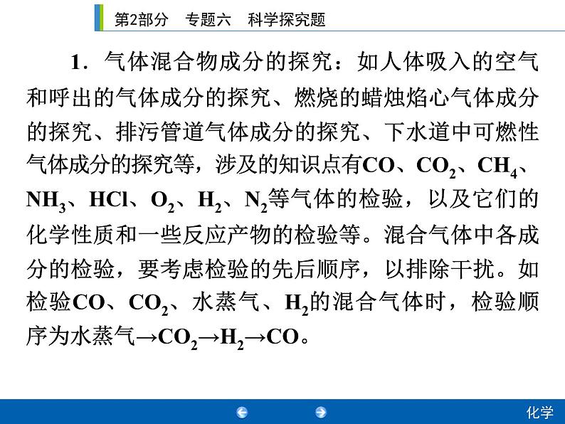 中考化学二轮复习专题复习课件：专题六　科学探究题（含答案）08