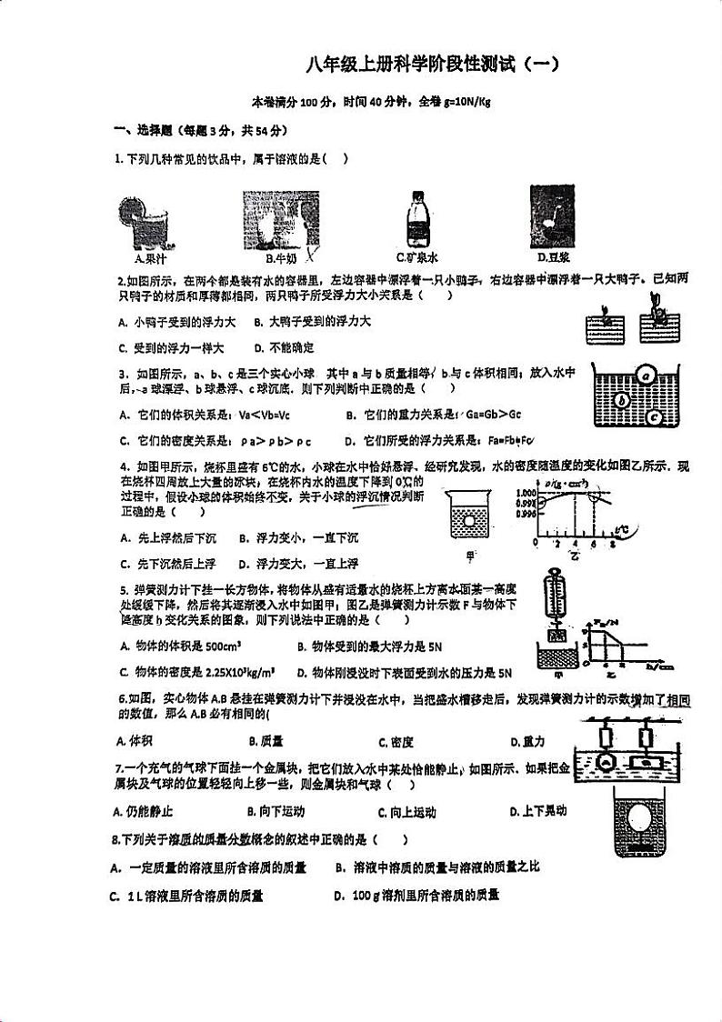 浙江省湖州市长兴县长兴县华盛达实验学校2023-2024学年八年级上学期9月月考科学试题01