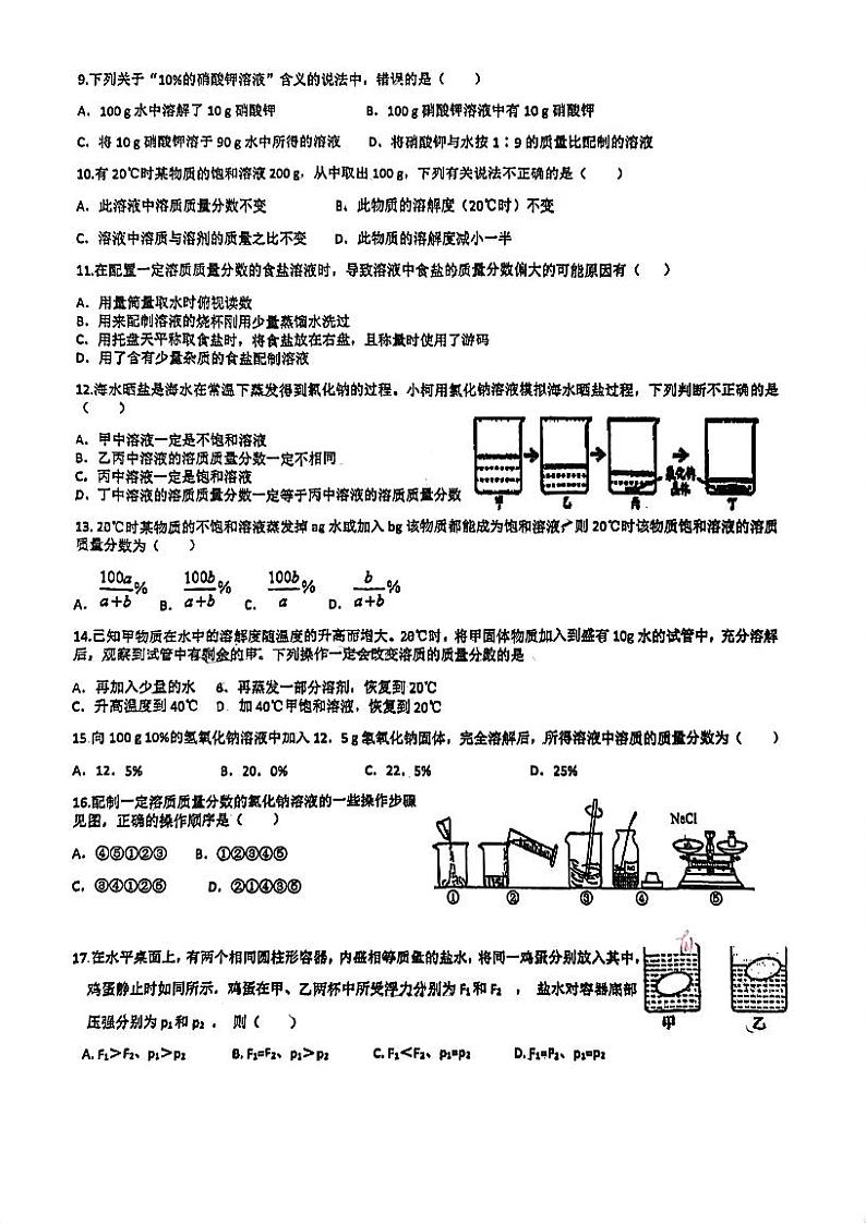 浙江省湖州市长兴县长兴县华盛达实验学校2023-2024学年八年级上学期9月月考科学试题02