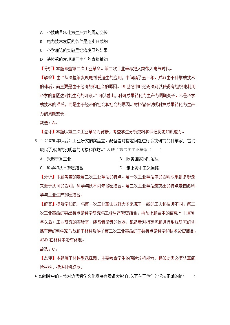 中考历史二轮复习专题专练专题30 第二次工业革命和近代科学文化 （含解析）第2页