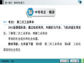 中考历史一轮复习课件第1部分 模块5 第5单元 第二次工业革命和近代科学文化 (含答案)