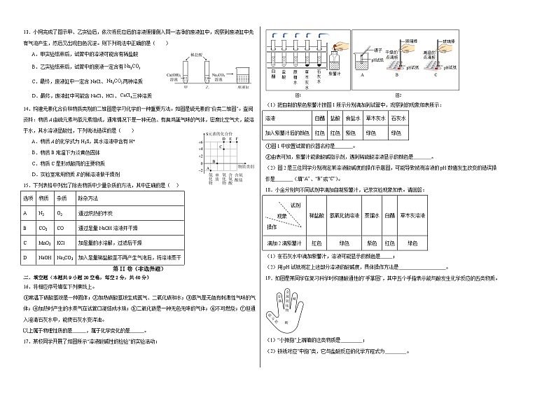 浙江省舟山市定海区金衢山五校联盟2023-2024学年九年级上学期9月质量监测科学试题第2页