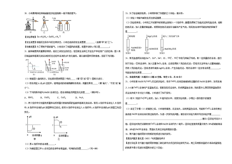 浙江省舟山市定海区金衢山五校联盟2023-2024学年九年级上学期9月质量监测科学试题第3页