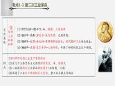 中考历史一轮复习考点讲练课件：第二次工业革命和近代科学文化（含答案）