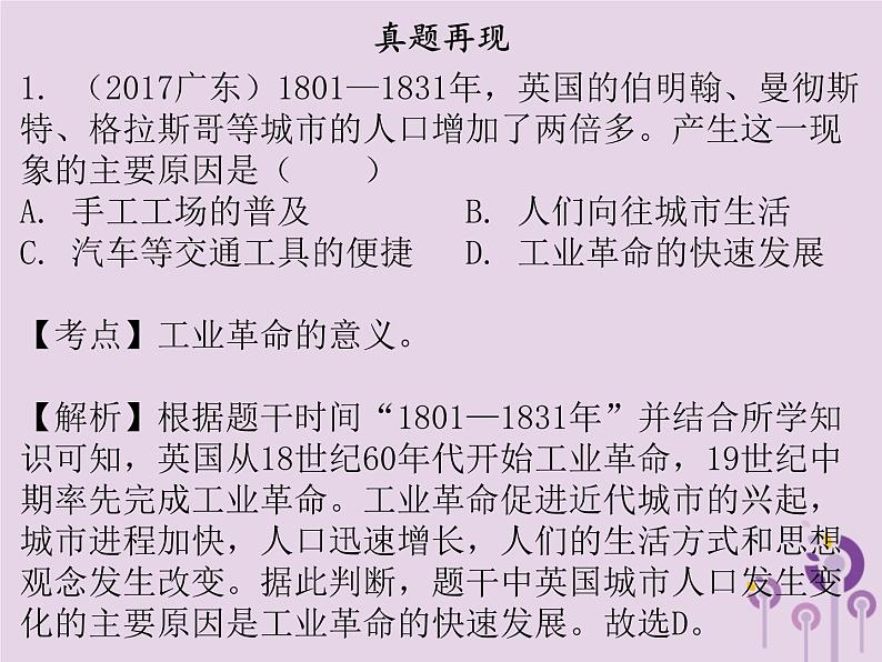 中考历史一轮复习课件 世界近代史主题三两次工业革命第一次世界大战近代科学文化讲解（含答案）07