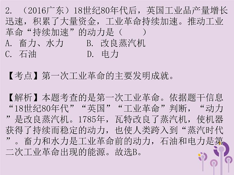 中考历史一轮复习课件 世界近代史主题三两次工业革命第一次世界大战近代科学文化讲解（含答案）08