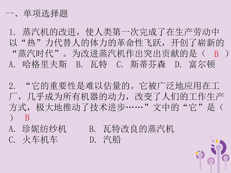 中考历史一轮复习课件 世界近代史主题三两次工业革命第一次世界大战近代科学文化习题（含答案）02