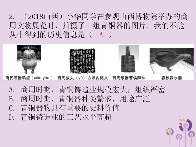 中考历史一轮复习课件 中国古代史主题五科学技术与思想文化讲解（含答案）08