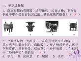 中考历史一轮复习课件 中国古代史主题五科学技术与思想文化习题（含答案）