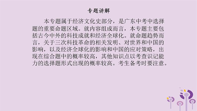 中考历史一轮复习课件 专题六古今中外的科学技术与经济全球化（含答案）02