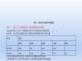 中考历史一轮复习习题课件第二十三单元　第二次工业革命和近代科学文化（含答案）