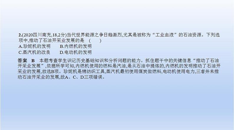 中考历史一轮复习习题课件第二十三单元　第二次工业革命和近代科学文化（含答案）03