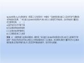 中考历史一轮复习习题课件第二十三单元　第二次工业革命和近代科学文化（含答案）
