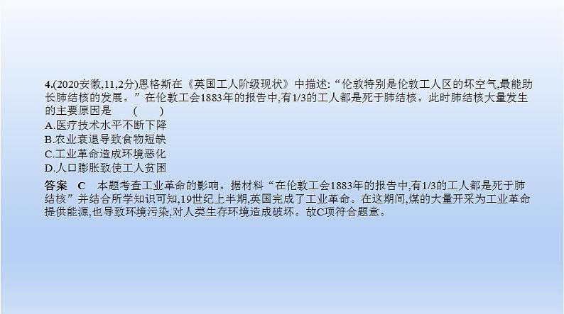 中考历史一轮复习习题课件第二十三单元　第二次工业革命和近代科学文化（含答案）05