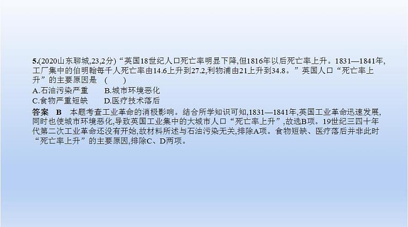 中考历史一轮复习习题课件第二十三单元　第二次工业革命和近代科学文化（含答案）06