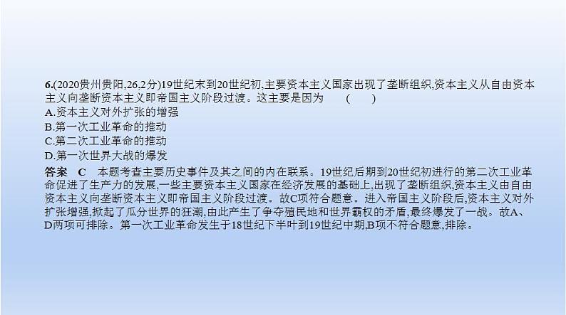 中考历史一轮复习习题课件第二十三单元　第二次工业革命和近代科学文化（含答案）07