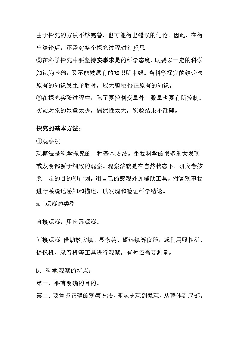 中考生物一轮复习知识点梳理：科学探究第3页