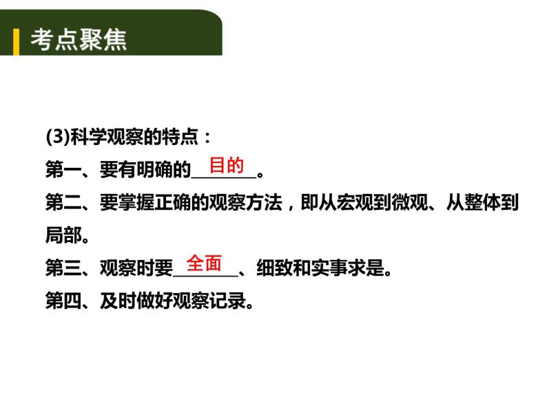 中考生物一轮复习课件1.科学探究（含答案）04